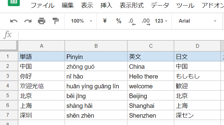 中国語学習小ワザ ピンイン付き単語帳を スプレッドシート で自動作成 Google翻訳関数とアドイン Hanyu Pinyin 活用術 Kaeritai Asia