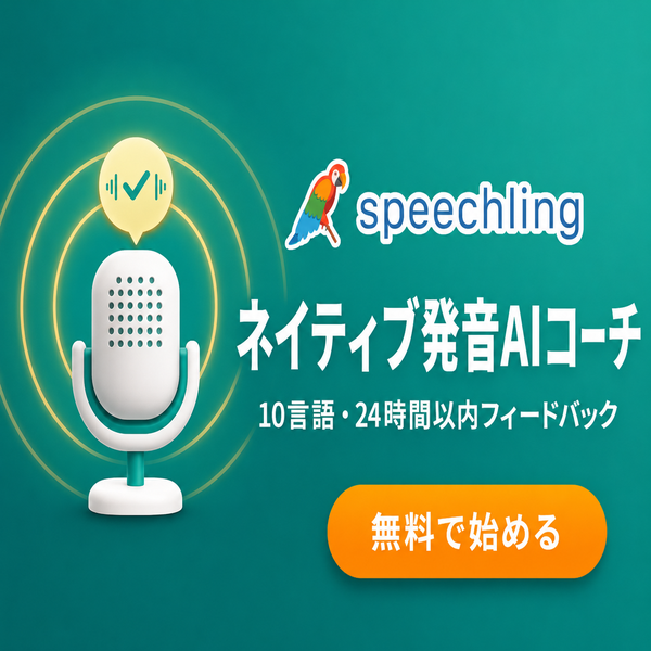 Speechling - ネイティブ発音AIコーチ