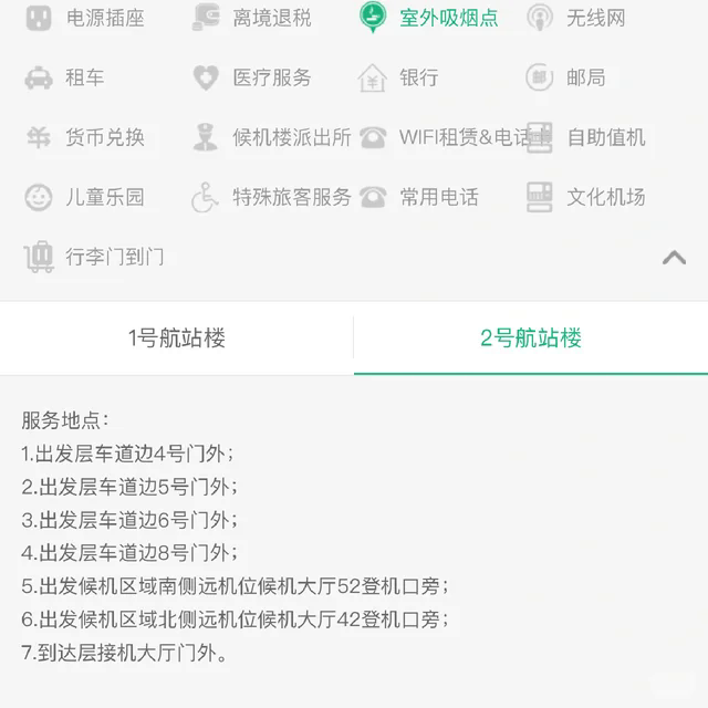 上海虹橋国際空港の喫煙所