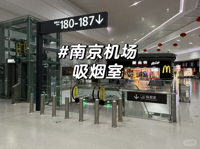 南京禄口国際空港の喫煙所